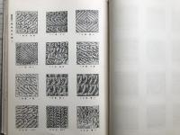 日本原始繊維工芸史 原始篇・土俗篇 2冊セット