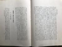 日本原始繊維工芸史 原始篇・土俗篇 2冊セット