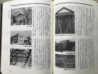 函館市史 都市・住文化編