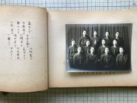 写真アルバム『秋田県女子師範学校 卒業記念写真帖 昭和十八年三月』