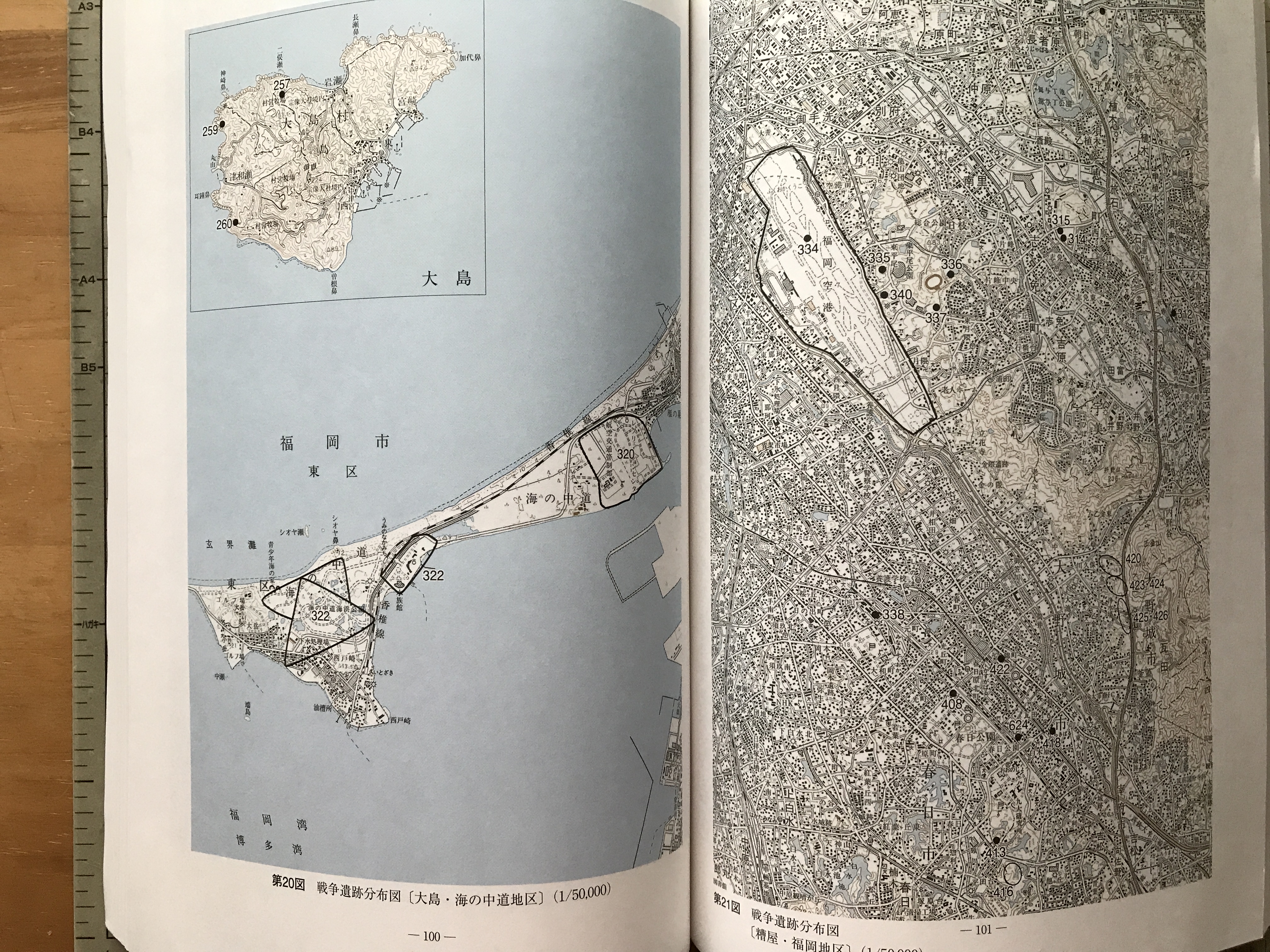 福岡県の戦争遺跡 福岡県文化財調査報告書 第274集(渡部邦昭・伊崎俊秋