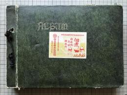 紙モノスクラップアルバム「盛進堂薬房・クラブ歯磨・白木屋・ヱビスビール・片倉ハドソン靴下・長崎文明堂・ビオフェルミン 他」