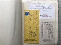 日本民芸協会全国大会 第20回 北海道 スクラップブック