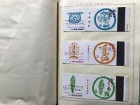 日本民芸協会全国大会 第20回 北海道 スクラップブック