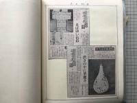 日本民芸協会全国大会 第20回 北海道 スクラップブック