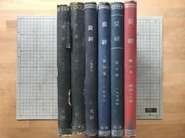 炭研 石炭綜合研究所々誌 製本版 昭和25～30年 6冊セット 