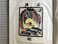 鶴暦 限定80部