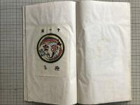 鶴暦 限定80部