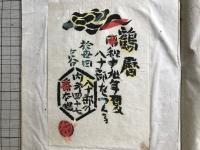 鶴暦 限定80部
