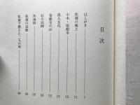 佐渡紀行