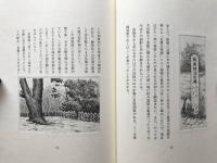 佐渡紀行