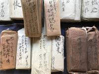 北海道 虻田・室蘭 田中家文書 明治・大正・昭和