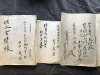 北海道 虻田・室蘭 田中家文書 明治・大正・昭和