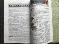 『The Picture Weekly・The ABC Weekly・The School Weekly (Junior / Senior) 1935～1939年』通算約100号分（複数冊ダブりあり）