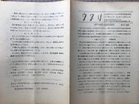 北海道学芸大学考古学研究会連絡紙 ウタリ 計47冊