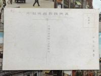 哈爾賓 満洲国郵政明信片 ハルビン Harbin 絵葉書17枚セット