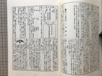 娘義太夫 人名録とその寄席 演芸資料選書7