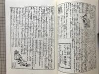 娘義太夫 人名録とその寄席 演芸資料選書7