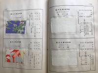 実用 織物の研究 ファイル合本