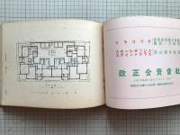 建築設計図案集 懸賞当選