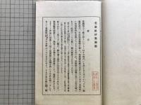 縮写 美濃紙抄製図説 全