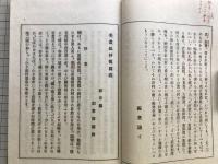 縮写 美濃紙抄製図説 全