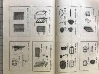 縮写 美濃紙抄製図説 全