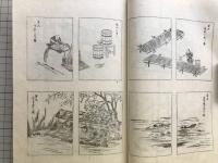 縮写 美濃紙抄製図説 全