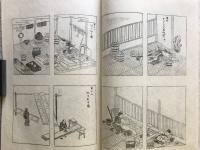 縮写 美濃紙抄製図説 全