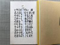 復刊 雪のさんたまりや 限定百部