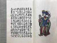 復刊 雪のさんたまりや 限定百部
