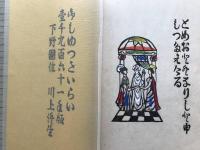 復刊 雪のさんたまりや 限定百部