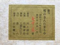 復刊 雪のさんたまりや 限定百部