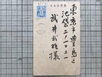 川上澄生より武井武雄宛 年賀はがき一葉 昭和十二年