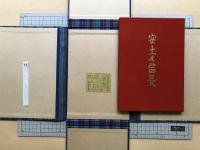 復刊 安土の信長 限定100部の内81番