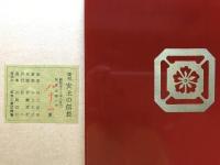 復刊 安土の信長 限定100部の内81番