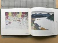 特装限定版 奥の細道版画冊