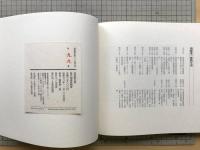 特装限定版 奥の細道版画冊