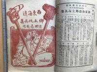 版藝術 第三十八号 月岡忍光版画集 西東海道郷土玩具集 全国郷土玩具集5