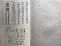 版藝術 第三十八号 月岡忍光版画集 西東海道郷土玩具集 全国郷土玩具集5