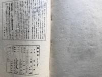版藝術 第三十七号 奥田輝一郎版画集 伏見地方郷土玩具集 全国郷土玩具集4