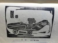 版藝術 第三十六号 梅原與惣次版画集 西九州地方郷土玩具集 全国郷土玩具集3