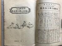 版藝術 第三十四号 山陽地方郷土玩具集 全国郷土玩具集1
