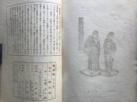 版藝術 第三十五号 武藤完一版画集 東九州地方郷土玩具集 全国郷土玩具集2