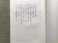 小田切信男関連4点セット『札幌独立基督教会の歴史の為に 山岸巌事件をめぐって』『独立キリスト教会執事会及び有志の返信』 他