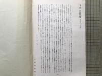 小田切信男関連4点セット『札幌独立基督教会の歴史の為に 山岸巌事件をめぐって』『独立キリスト教会執事会及び有志の返信』 他