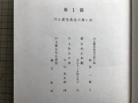 川上澄生追悼 限定百部