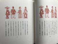 川上澄生追悼 限定百部