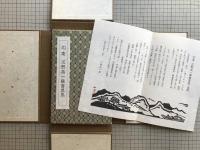 如庵 河野英一蔵書票集