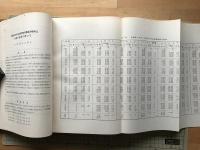 北水試・研究報告 1-8・1-12・13-18 1949-1958年 三冊セット